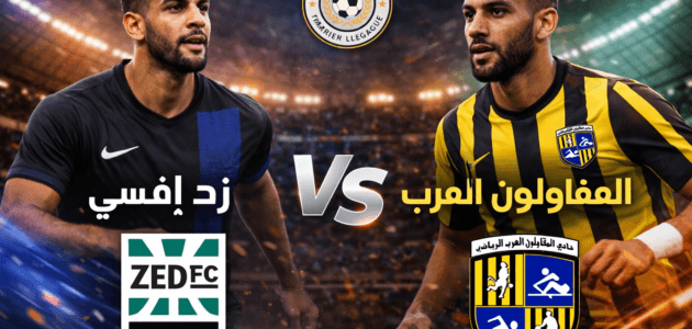 موعد مباراة زد إف سي ضد المقاولون العرب
