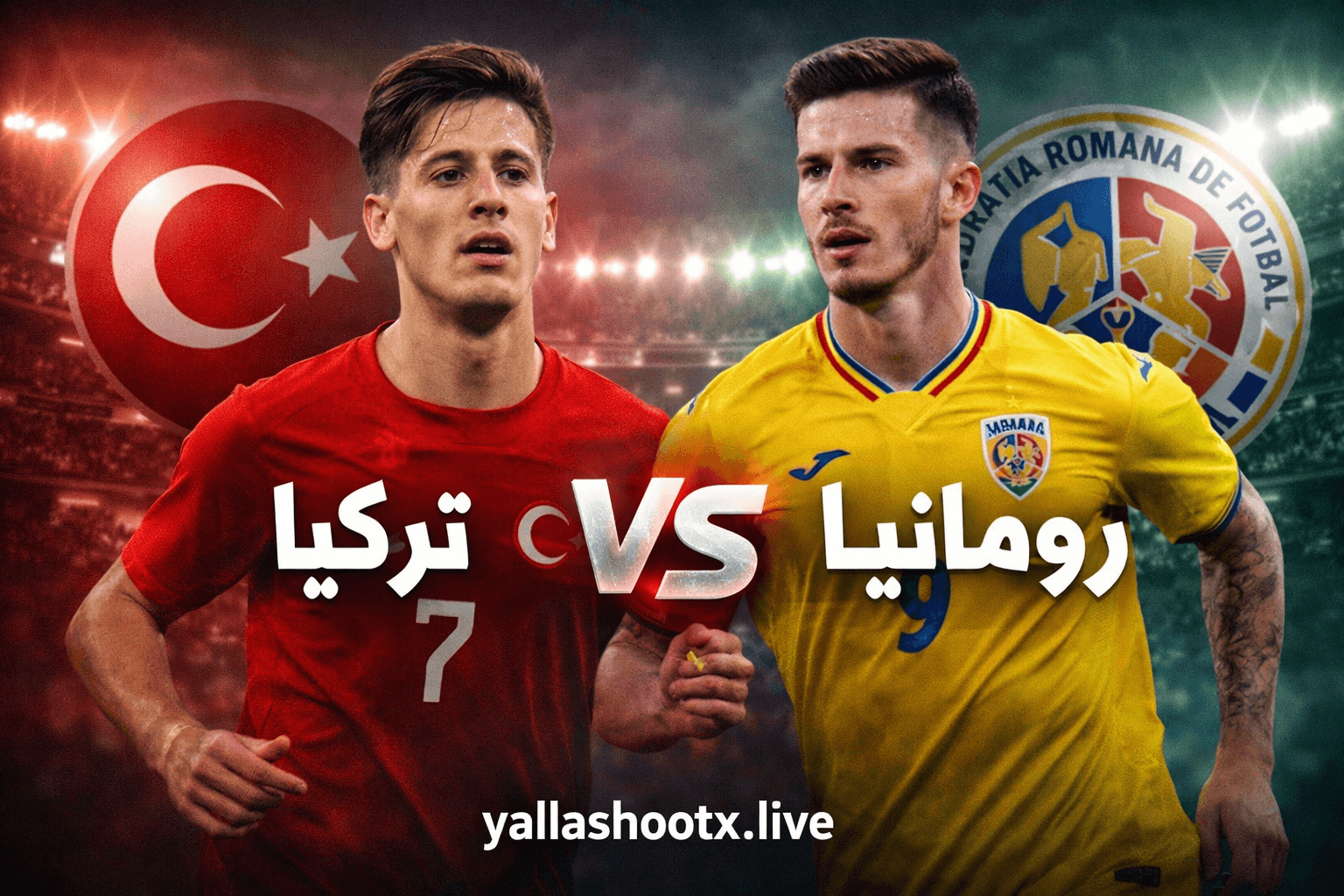 موعد مباراة تركيا ضد رومانيا اليوم والقنوات الناقلة
