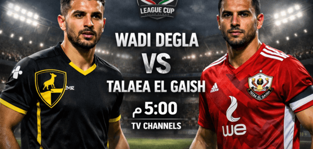 موعد مباراة وادي دجلة ضد طلائع الجيش اليوم والقنوات الناقلة